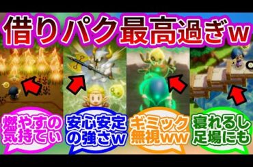 【おすすめw】誰でも厄災ゼルダになれる最強のかりものって何？に対する反応集【ゼルダの伝説 知恵のかりもの】【ゼルダ新作】【ゼルダ反応集】