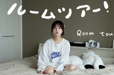 なえなの家のルームツアー！