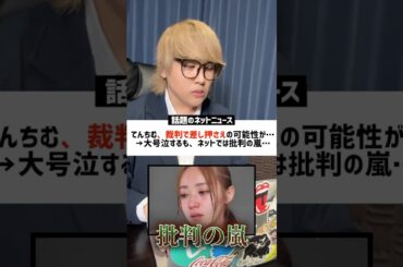 【衝撃】今話題な炎上ニュースのネットの反応がヤバすぎるwww #ニュース #てんちむ #庵野秀明