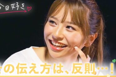 【ドンタン編💛/＃４】止められないこの気持ち。恋の女神が舞い降りた｜「今日、好きになりました。」今日好き💘ABEMAで"無料"配信中