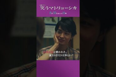 『#笑うマトリョーシカ』第10話 主演 #水川あさみ #玉山鉄二 #櫻井翔