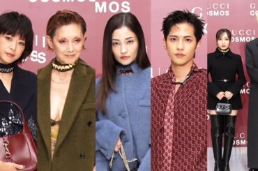 黒木メイサ、志尊淳、夏木マリ、YOASOBI、上野樹里ら豪華ゲストがGUCCIコーデで来場！ 展覧会「GUCCI COSMOS」フォトコール