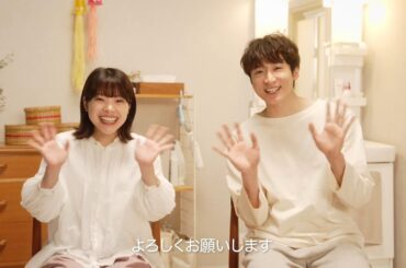 岸井ゆきの＆小関裕太が夫婦に　3人家族の日常を切り取った心温まるストーリー　第一三共ヘルスケア敏感肌向けボディケアシリーズ「ミノン」新TVCM「想っている」篇