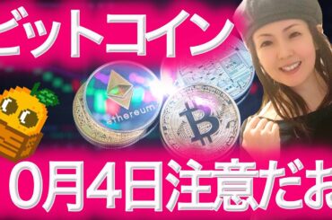 【仮想通貨最新情報】10月からバブル開始か?アルトシーズンくる兆候 BTCまり