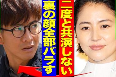 長澤まさみが木村拓哉と共演NG発表か、キムタクの裏の顔暴露でヤバい！東出昌大と急接近で空いた口が塞がらない…【芸能】