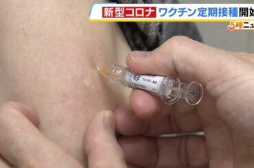「ちょっとは安心かな」高齢者らへの新型コロナワクチン定期接種が始まる　対象は６５歳以上と６０～６４歳の基礎疾患がある人（2024年10月1日）