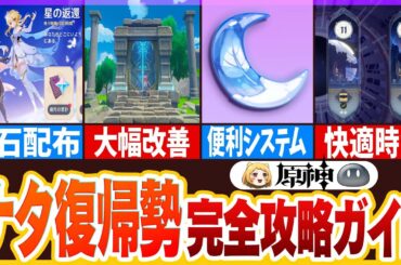 【原神】ナタ復帰勢完全攻略ガイド16選