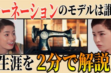 【カーネーション】ヒロイン小原糸子(尾野真千子)のモデル・小篠綾子さんの生涯を2分で紹介