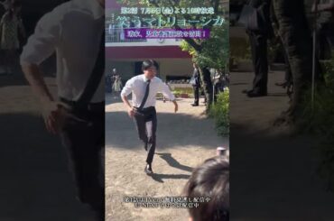 子供達と全力で鬼ごっこをする清家🏃🏻『#笑うマトリョーシカ』#櫻井翔