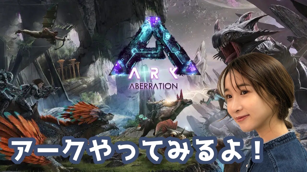 #1【初心者】ARKやってみるよ~🦕♡ #1【初心者】ARKやってみるよ~🦕♡