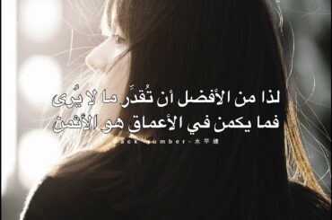 back number - suiheisen  水平線 ( arabic sub )