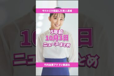 仮設トイレ爆発炎上！5年前の10月3日のニュースを紹介