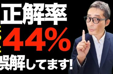 【正解率４４％みんなが間違えた問題】盛土規制法がムズイ！原因はこれです！初心者向けに解説講義。宅地造成等工事規制区域と特定盛土等規制区域とは。