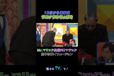 10月から裏被り サヨナラみちょぱQ #有吉クイズ #有吉弘行  #shorts