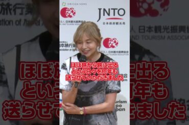 山口智子、夫・唐沢寿明を残し旅へ "旅愛"を熱弁 #山口智子 #shorts