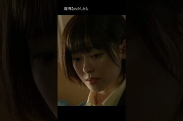 相手が誰であっても真実を暴くのが正義？ | ドラマ「 #透明なわたしたち 」#ABEMA で配信中 #福原遥 #小野花梨 #武田玲奈  #三浦貴大