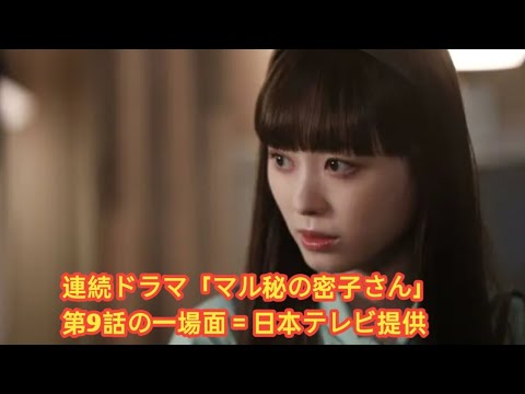 ＜マル秘の密子さん＞“夏”松雪泰子の“密子”福原遥への態度が急変した理由が明らかに　ラストの急展開に視聴者「怖すぎる」