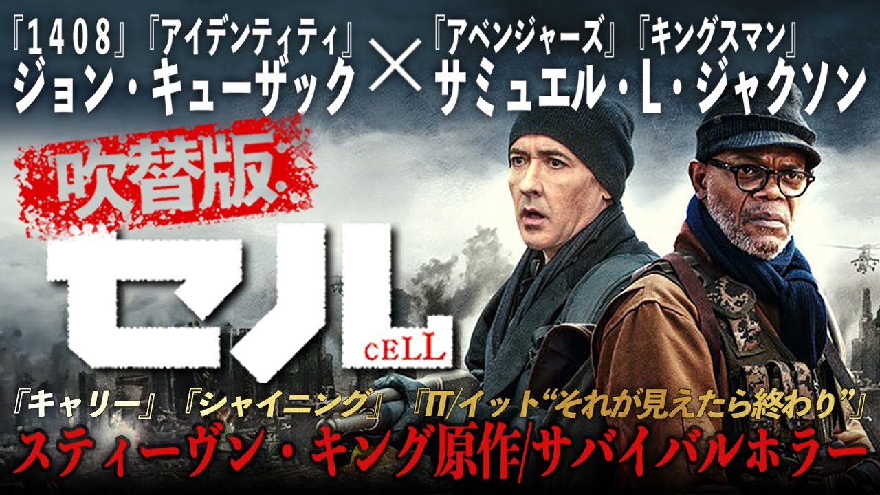 【🎬期間限定無料公開🎬】セル(吹替版) 【🎬期間限定無料公開🎬】セル(吹替版)