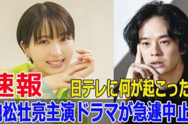 浜辺美波と池松壮亮の共演ドラマ、急遽中止の衝撃の理由  #池松壮亮, #浜辺美波, #共演ドラマ, #ドラマ中止, #シン仮面ライダー, #庵野秀明, #BluRay発売, #FO-24H