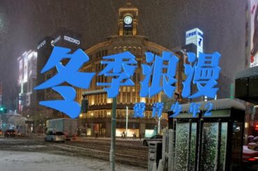 愛青少年2: 冬季浪漫 - 10月6日開始