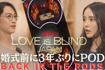 クオリティやばすぎな結婚式オープニングムービー👰📽️We are back in the PODS!!Loveisblind:JAPAN/Ayano&Mori🤍【ENG:SUB】 クオリティやばすぎな結婚式オープニングムービー👰📽️We are back in the PODS!!Loveisblind:JAPAN/Ayano&Mori🤍【ENG:SUB】