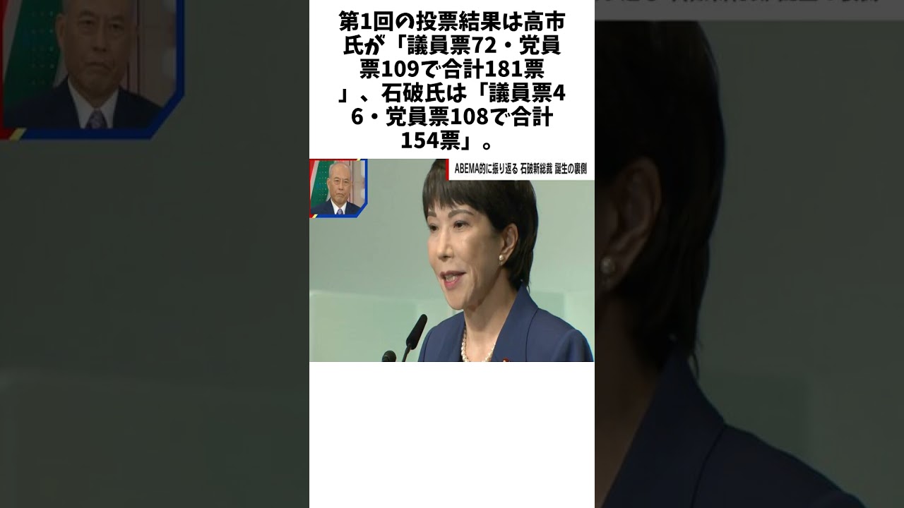 石破内閣が短命なら高市氏はどう動くか 政治ジャーナリストが今後を予想「自民党は分断が進む」に関する驚きの雑学 #Shorts