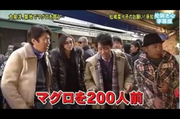 とんねるず石橋貴明 × 松嶋菜々子 × 大泉洋 名場面集 2024.10.3 FULL HD