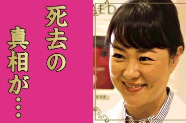 原田貴和子の突然死の真相...妹・原田知世もドン引きした異常性癖に言葉を失う...『私をスキーに連れてって』で有名な女優の元夫との壮絶な離婚理由に驚きを隠せない...