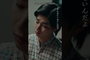 ✂︎第8話切り抜き✂︎🎭おかえり､問題児！『#笑うマトリョーシカ』#水川あさみ #丸山智己 #曽田陵介