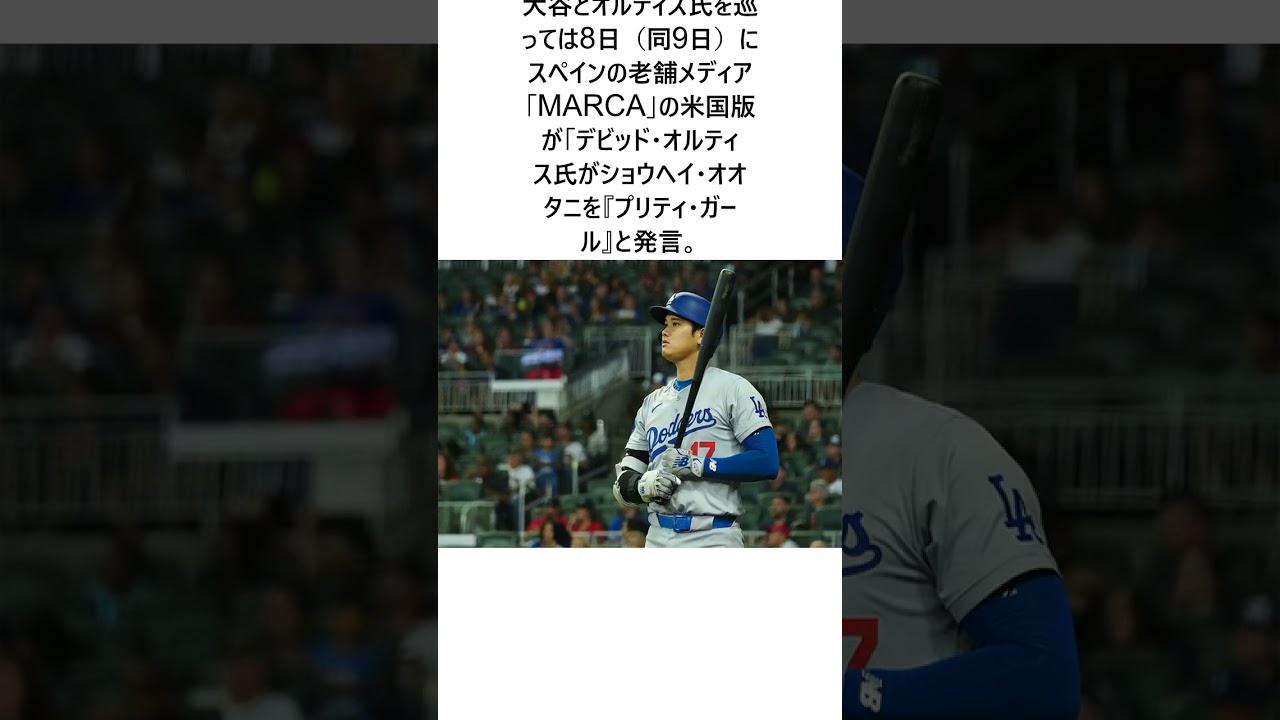 大谷に失言…541発男が弁明「発言がねじ曲がった」　MVP受賞に太鼓判「特別な選手」に関する雑学 #野球 #大谷翔平