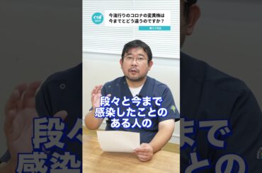 Q.今流行りのコロナの変異株は今までとどう違うのですか？  【阪大病院の先生に質問シリーズ】