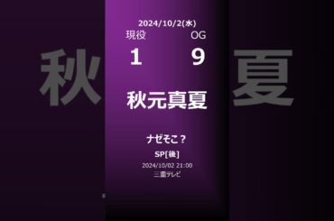 【明日の乃木坂】地方局他 2024/10/02 #shorts #乃木坂46 【番組出演】
