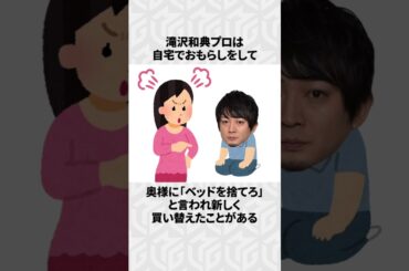 【Mリーグ】滝沢和典の面白いエピソード6選！part2 #Shorts #Mリーグ #滝沢和典