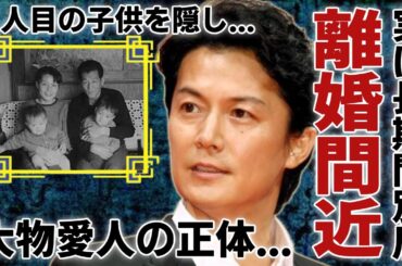 福山雅治が実は吹石一恵と長期別居で離婚間近の真相...発覚された大物愛人の正体に一同驚愕...！ 『桜坂』で有名なシンガーソングライターが２人目の子供を隠し続ける理由に驚きを隠さない...