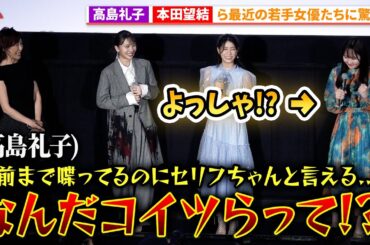 本田望結もガッツポーズ！高島礼子、最近の若手女優をベタ褒め!?映画『カーリングの神様』完成披露上映会