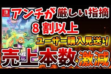 【ゼルダの伝説 知恵のかりもの】速報！初週売上本数が発表されるが、8割以上減少していたことが発覚【攻略/ゼルダの伝説 ティアキン/実況/トレーラー/レビュー/感想/メタスコア/ティアーズオブザキングダ