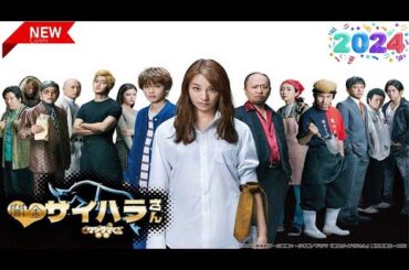 『闇金ウシジマくん』(犯罪ドラマ) 13話～15話 💥💥💥 Yamikin Saihara-san (2022) Full Episodes Nocust #1080p (ノーカット版)