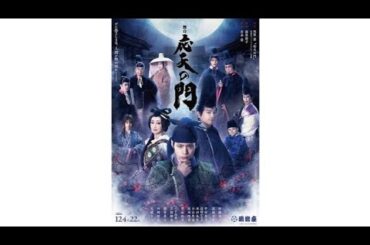 佐藤流司・高橋克典・花總まりが人気コミック『応天の門』を舞台化。主要メンバーが揃ったビジュアル第二弾を公開