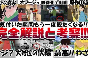 もう一度観たくなる!! 映画「ルックバック」考察解説!! 映像化で新事実!! 劇場アニメの見どころ 藤野の涙 京本が隠していた目標 最後の４コマの謎 チェンソーマンや他映画 時をかける少女等オマージュ