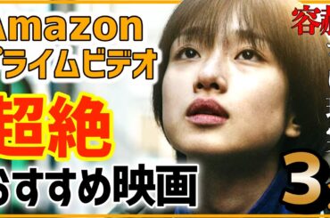 迷ったらコレ！【2024年10月号】アマゾンプライムビデオ絶対観るべきおすすめ映画を紹介！【超絶おすすめ映画3選】