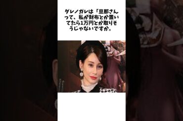 ダレノガレ明美、結婚しない理由を激白　男性陣が引く中、上沼「分かる。こんなに働いてきた34歳…」 に関する驚きの雑学 #Shorts