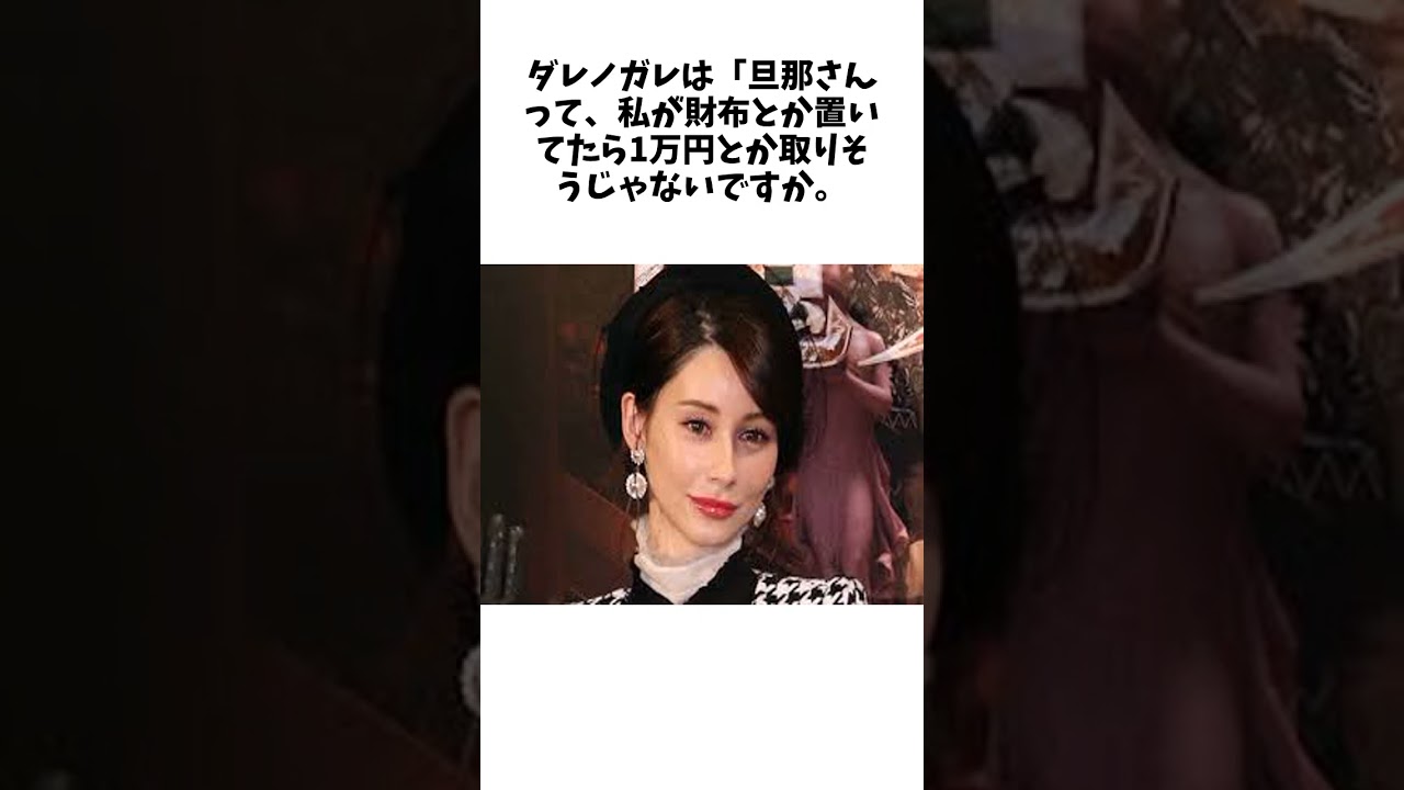 ダレノガレ明美、結婚しない理由を激白　男性陣が引く中、上沼「分かる。こんなに働いてきた34歳…」 に関する驚きの雑学 #Shorts