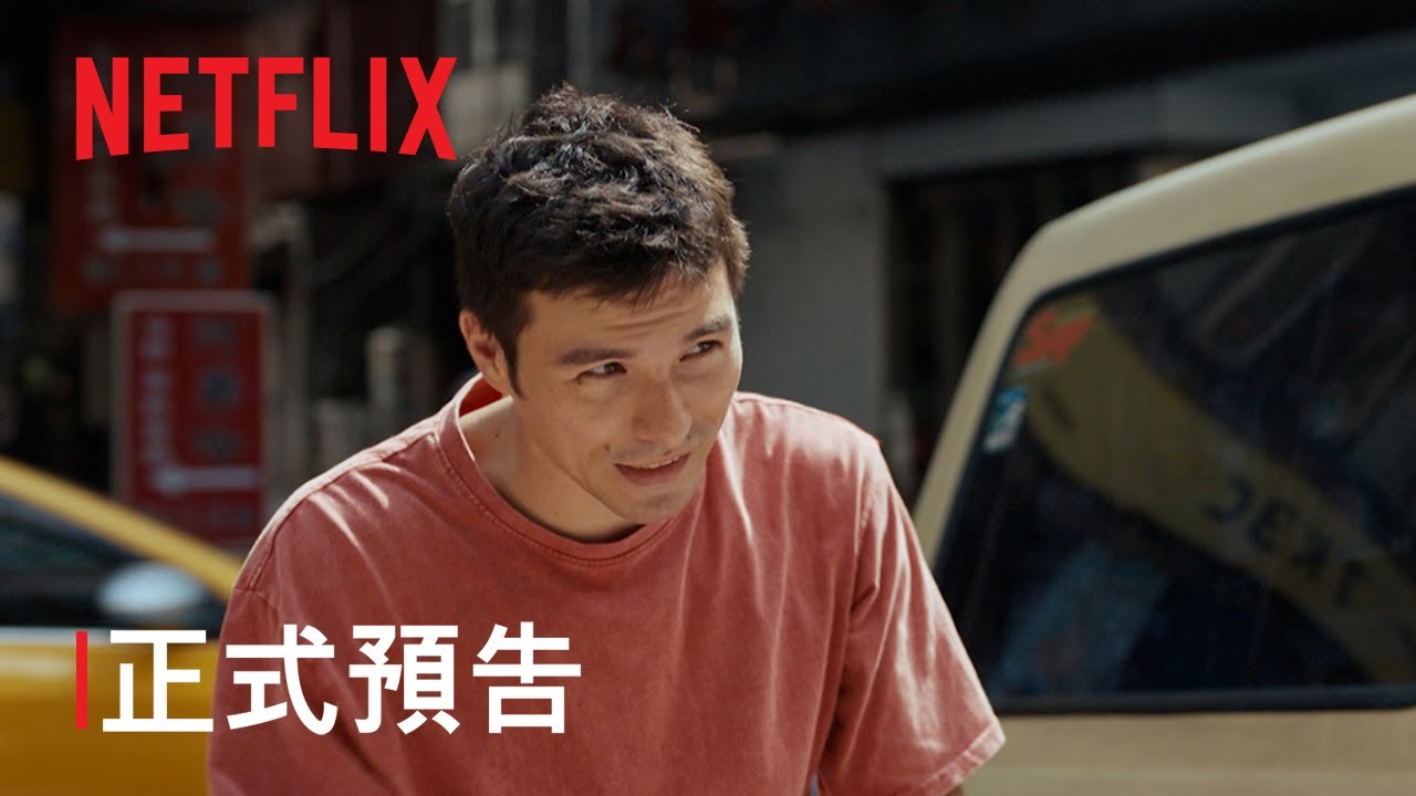 《人生清理員》| 正式預告 | Netflix 《人生清理員》| 正式預告 | Netflix
