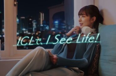 【ICL】近視治療のICLなら目に優しくて安心_宮本茉由CM