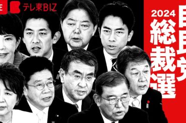 自民党総裁選挙 完全ライブ　石破茂氏を新総裁に選出【ノーカット】