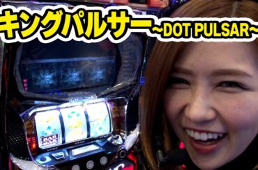 青山りょうの優しく拭いて 29話【キングパルサー～DOT PULSAR～】【パチスロ北斗の拳 強敵】【ミリオンゴッド -神々の凱旋-】#パチンコ #パチスロ