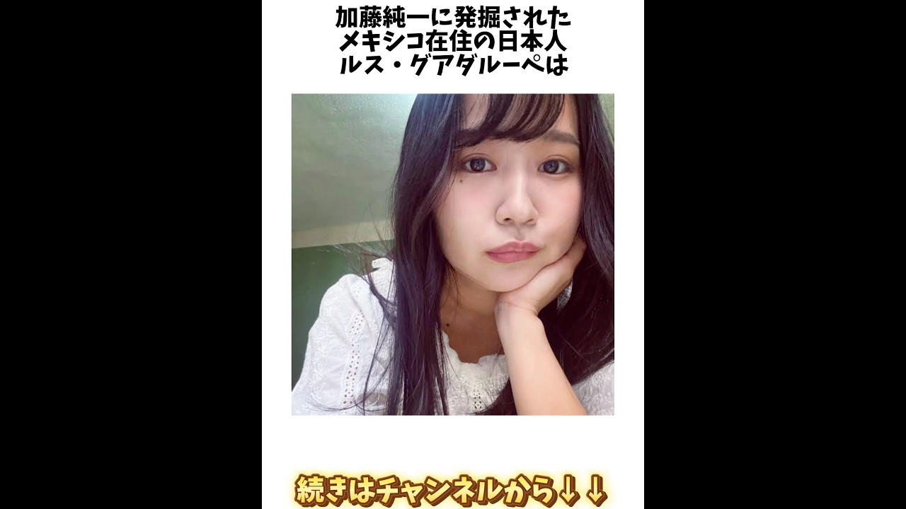 【雑学】ルス・グアダルーペに関する衝撃的な雑学