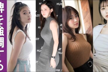 服を着てるのに、牌を強調するお姉さま【今田美桜／泉里香／長濱ねる】