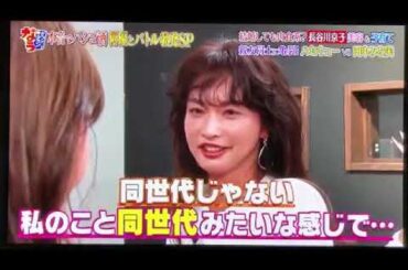【ダウンタウンなう】【最高のバトル】田中みな実 vs 長谷川京子