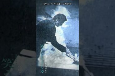 ✂︎第4話切り抜き✂︎🎭最後に笑うマトリョーシカとは...『#笑うマトリョーシカ』#水川あさみ #玉山鉄二 #櫻井翔